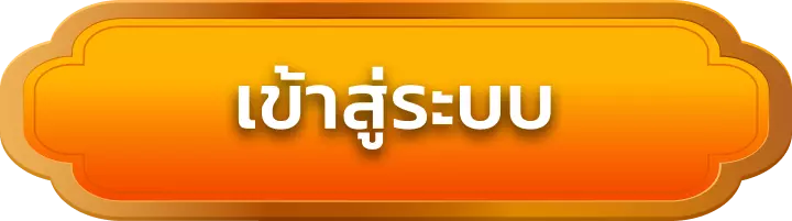 เข้าสู่ระบบ tmb77